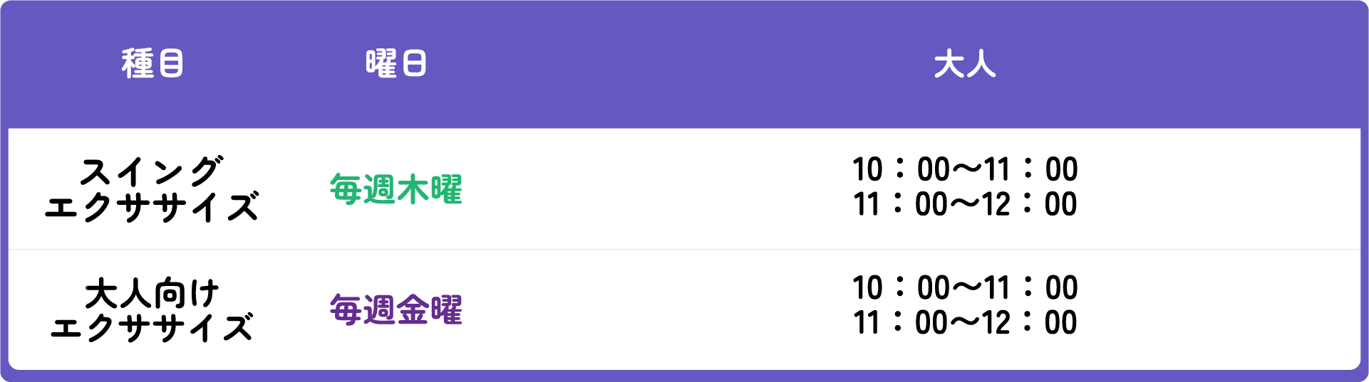 大人_スケジュール